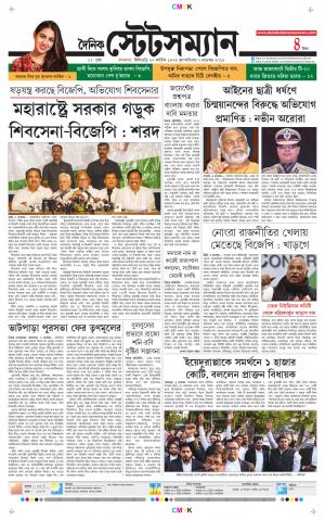 Dainik-Statesman cover image