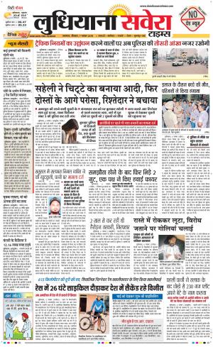 Ludhiana Savera cover image