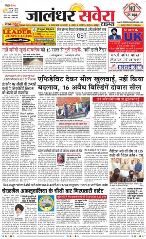 Jalandhar Savera cover image