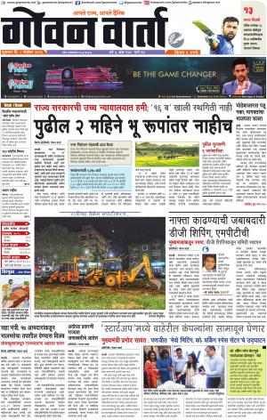 GOAN VARTA cover image