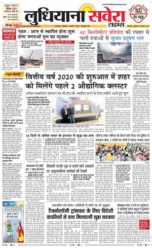 Ludhiana Savera cover image