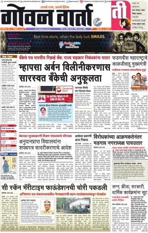 GOAN VARTA cover image