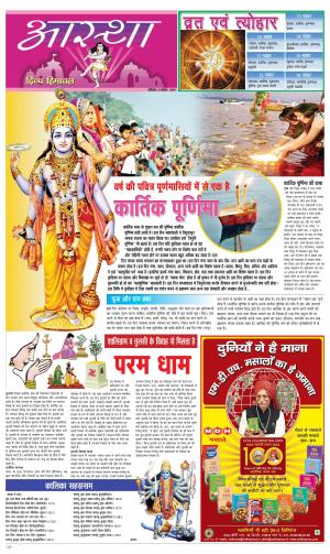 Aastha cover image