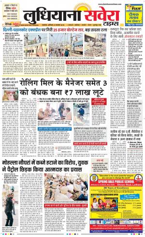 Ludhiana Savera cover image