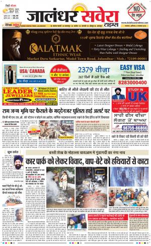 Jalandhar Savera cover image