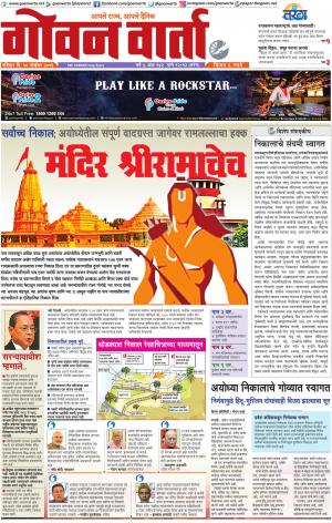 GOAN VARTA cover image