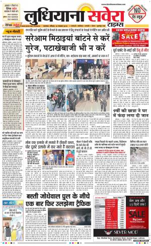 Ludhiana Savera cover image