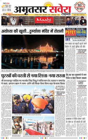 Amritsar Savera cover image