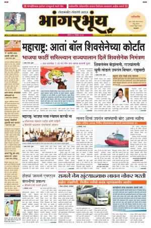 BHAANGARBHUIN cover image