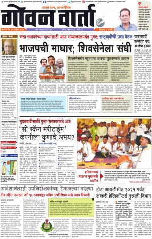 GOAN VARTA cover image