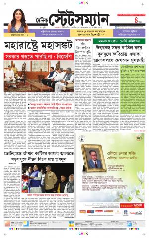 Dainik-Statesman cover image