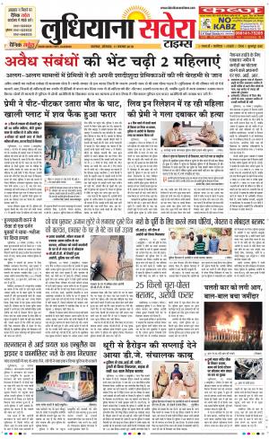 Ludhiana Savera cover image