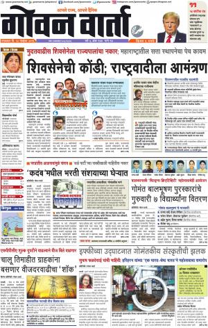 GOAN VARTA cover image