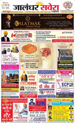 Jalandhar Savera cover image