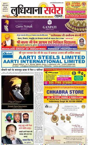 Ludhiana Savera cover image