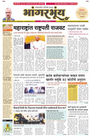 BHAANGARBHUIN cover image