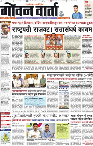 GOAN VARTA cover image
