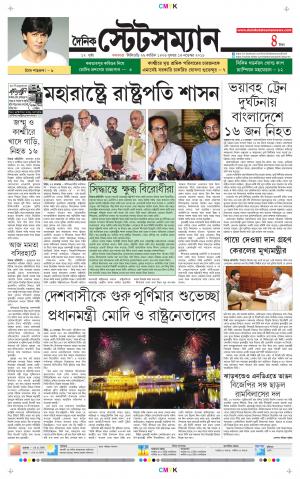 Dainik-Statesman cover image