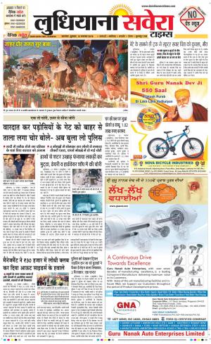 Ludhiana Savera cover image