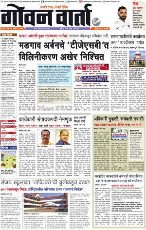 GOAN VARTA cover image
