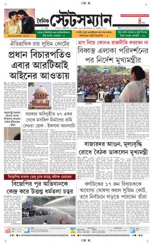 Dainik-Statesman cover image