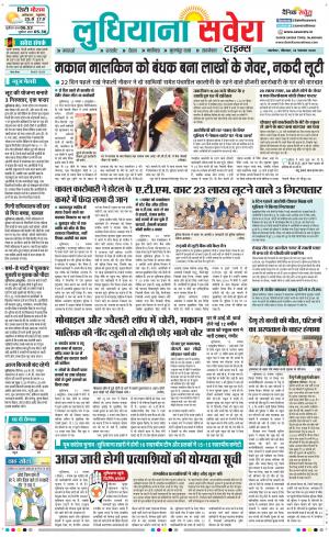 Ludhiana Savera cover image