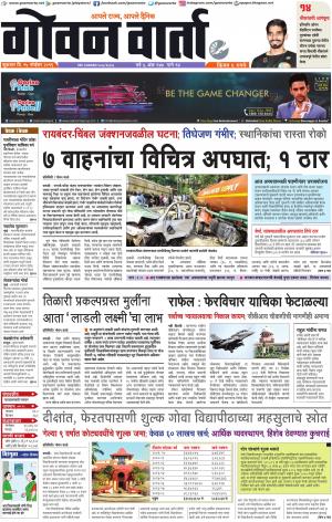 GOAN VARTA cover image