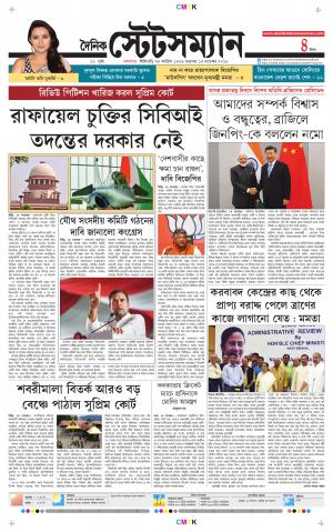 Dainik-Statesman cover image