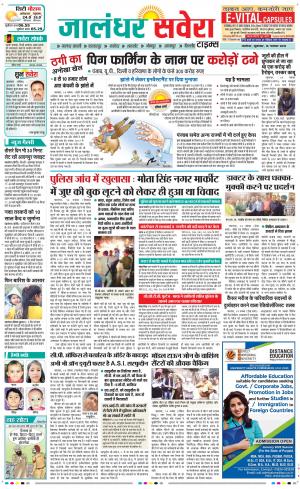 Jalandhar Savera cover image