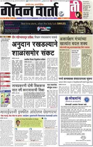 GOAN VARTA cover image