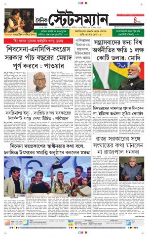 Dainik-Statesman cover image