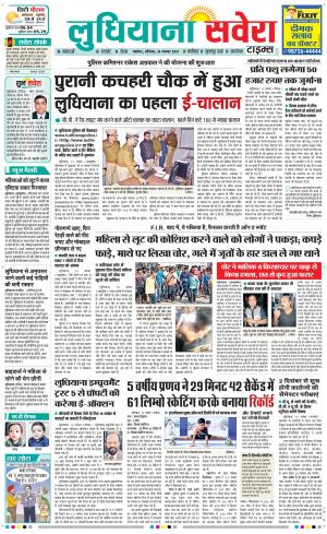 Ludhiana Savera cover image