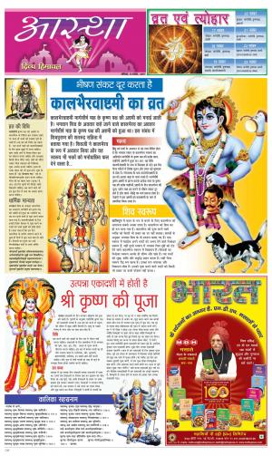 Aastha cover image