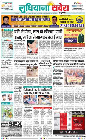 Ludhiana Savera cover image