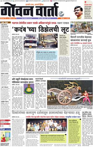 GOAN VARTA cover image