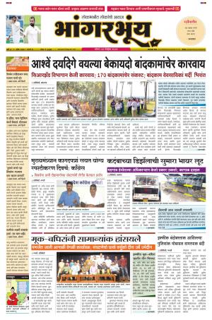BHAANGARBHUIN cover image