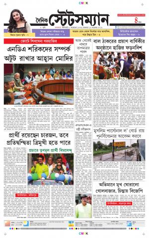 Dainik-Statesman cover image