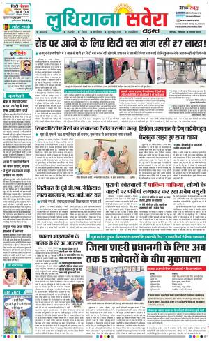 Ludhiana Savera cover image