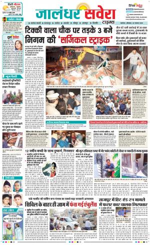 Jalandhar Savera cover image