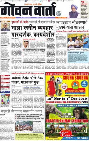 GOAN VARTA cover image
