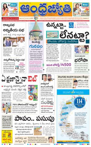 Andhra Jyothy Telugu Daily Andhra Pradesh Tue 19 Nov 19