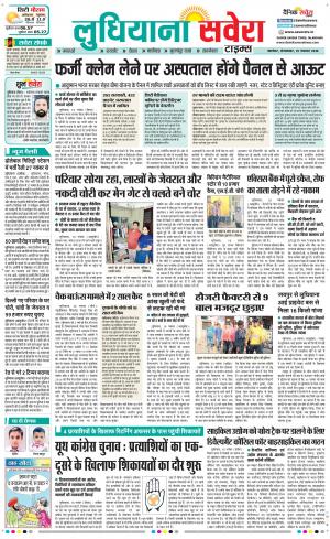 Ludhiana Savera cover image
