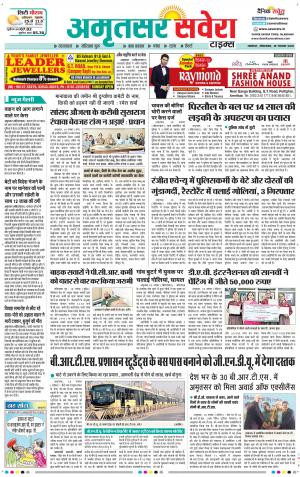 Amritsar Savera cover image