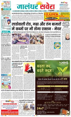 Jalandhar Savera cover image