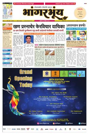 BHAANGARBHUIN cover image