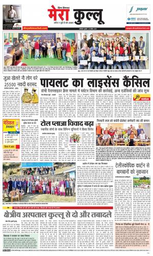 Divya Himachal Dharamsala+Mera Kullu +Aastha cover image