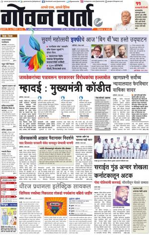 GOAN VARTA cover image