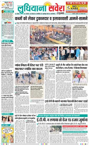 Ludhiana Savera cover image