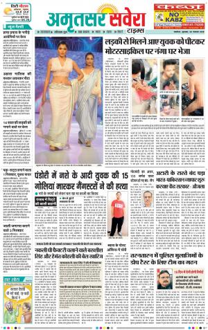 Amritsar Savera cover image