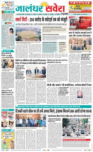 Jalandhar Savera cover image